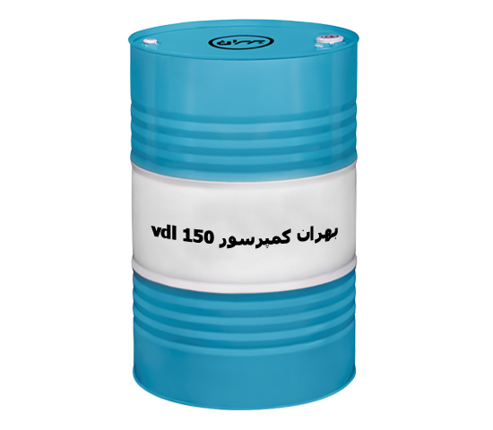 روغن بهران کمپرسور vdl 150 فروش به صورت عمده + قیمت خرید